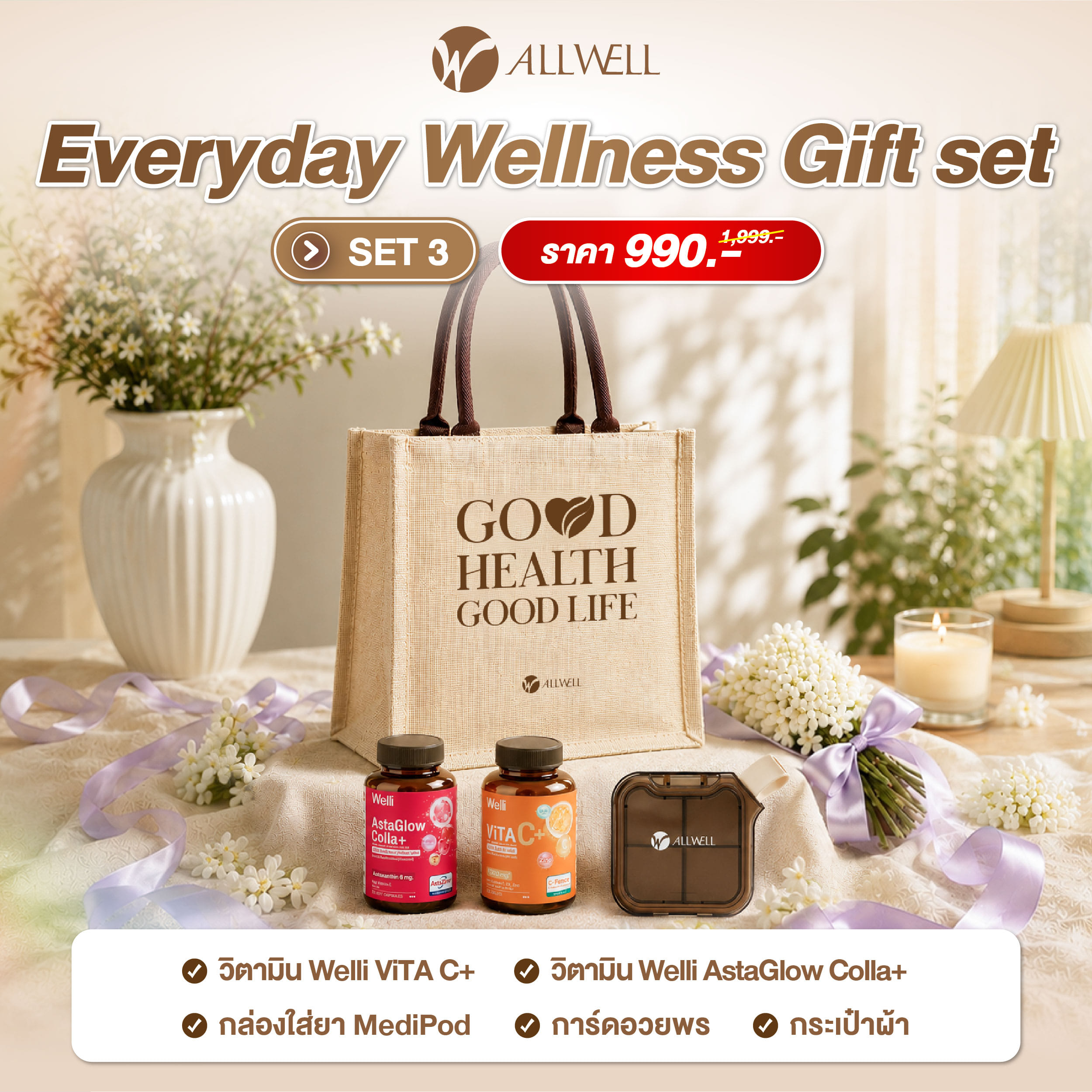 ชุดของขวัญสุขภาพสำหรับคนรักการดูแลตัวเอง ALLWELL EVERYDAY WELLNESS GIFT SET1_3